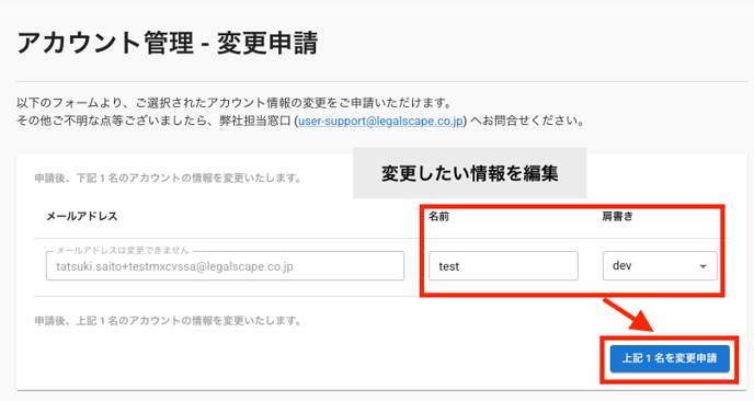 アカウント管理画面>変更申請画面