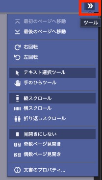 PDFビュー：表示方法変更