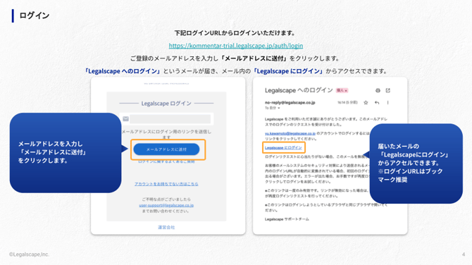 (個人トライアル)Legalscape基本操作マニュアル