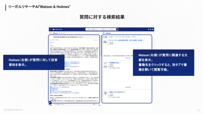 Legalscape基本操作マニュアル_WEBサーチ-1