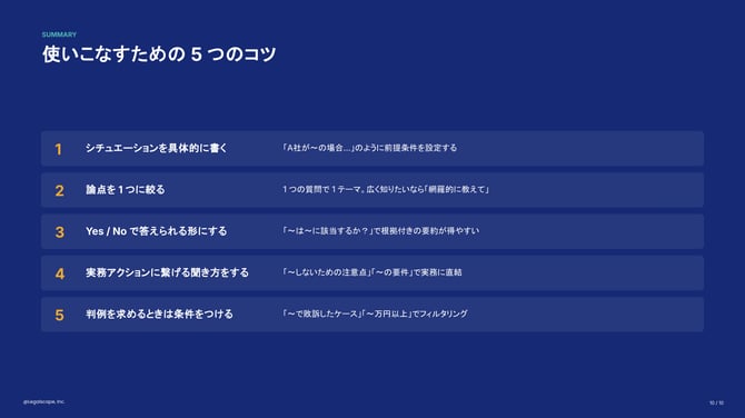 Watson&Holmesの質問のコツ (7)