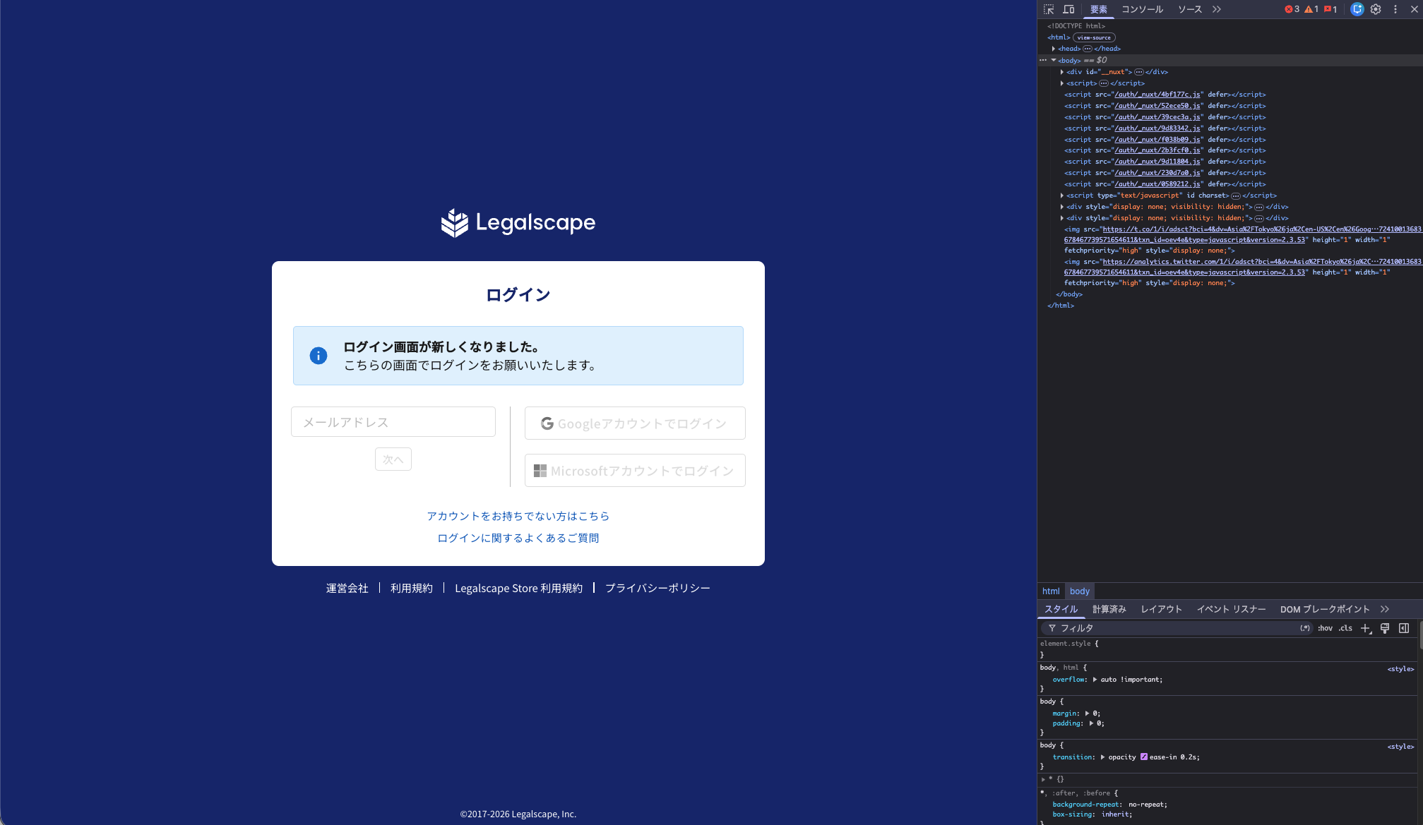 開発者ツールが表示された状態