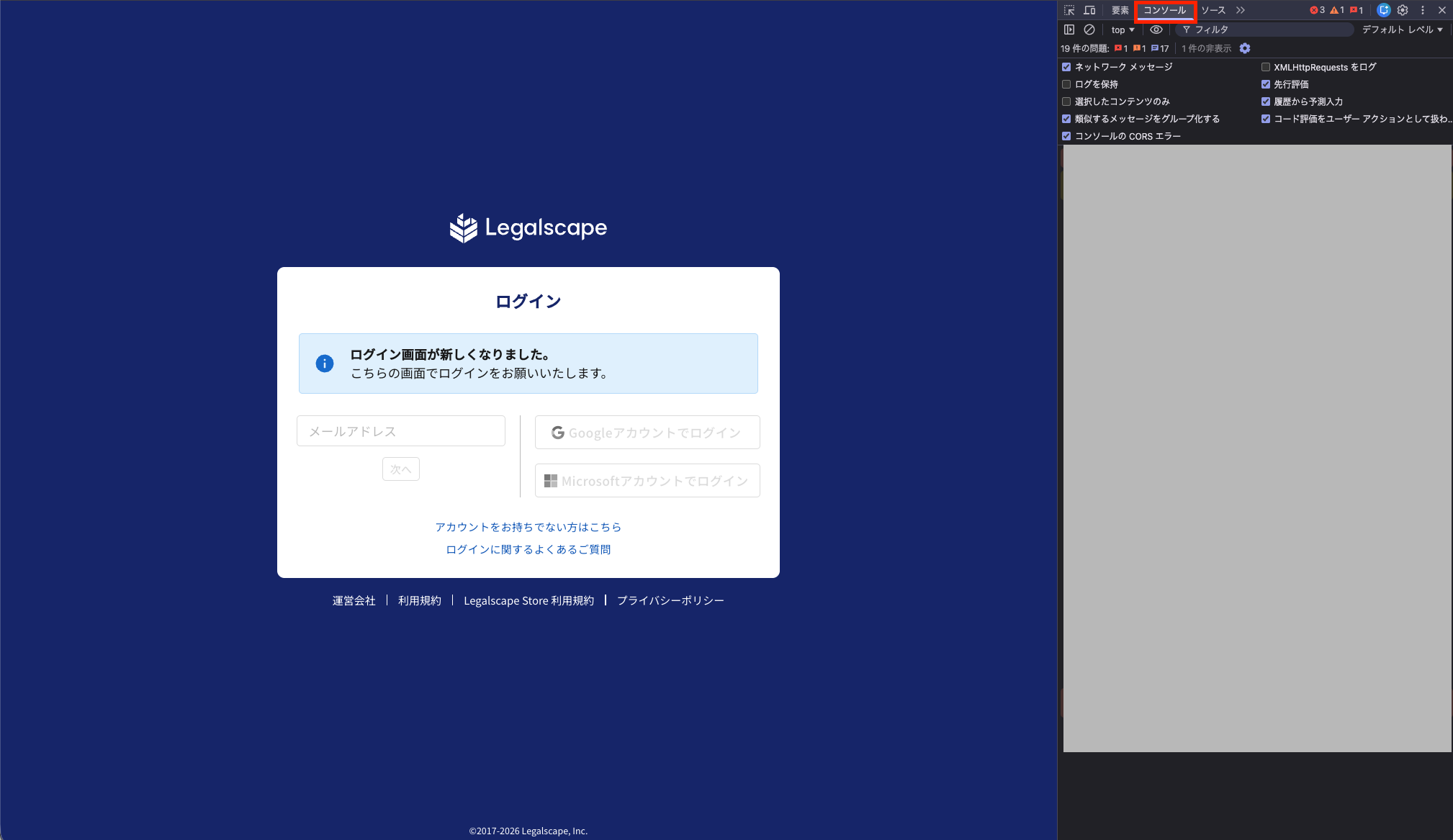 Consoleタブの位置
