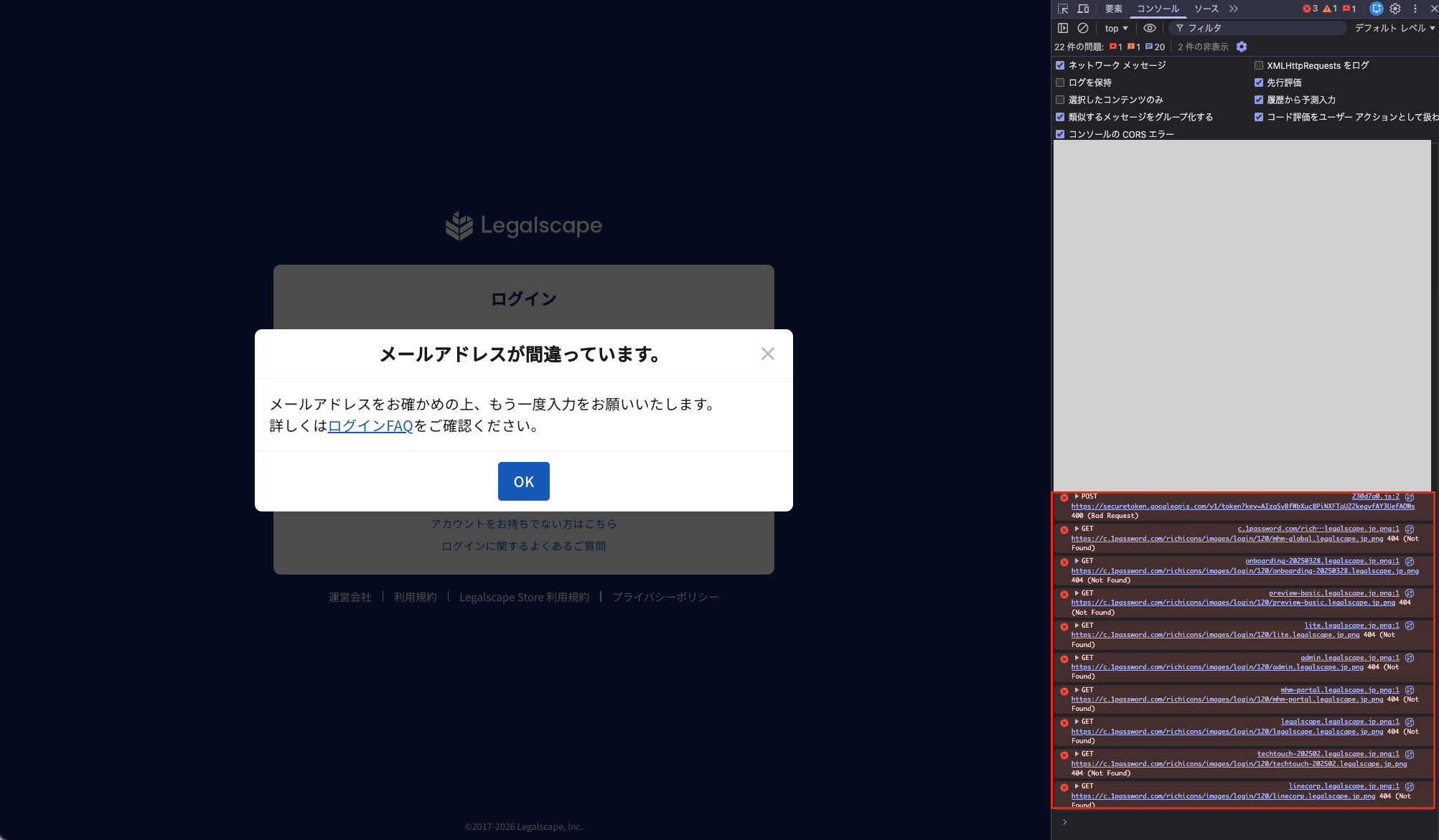 コンソールにエラーが表示された例