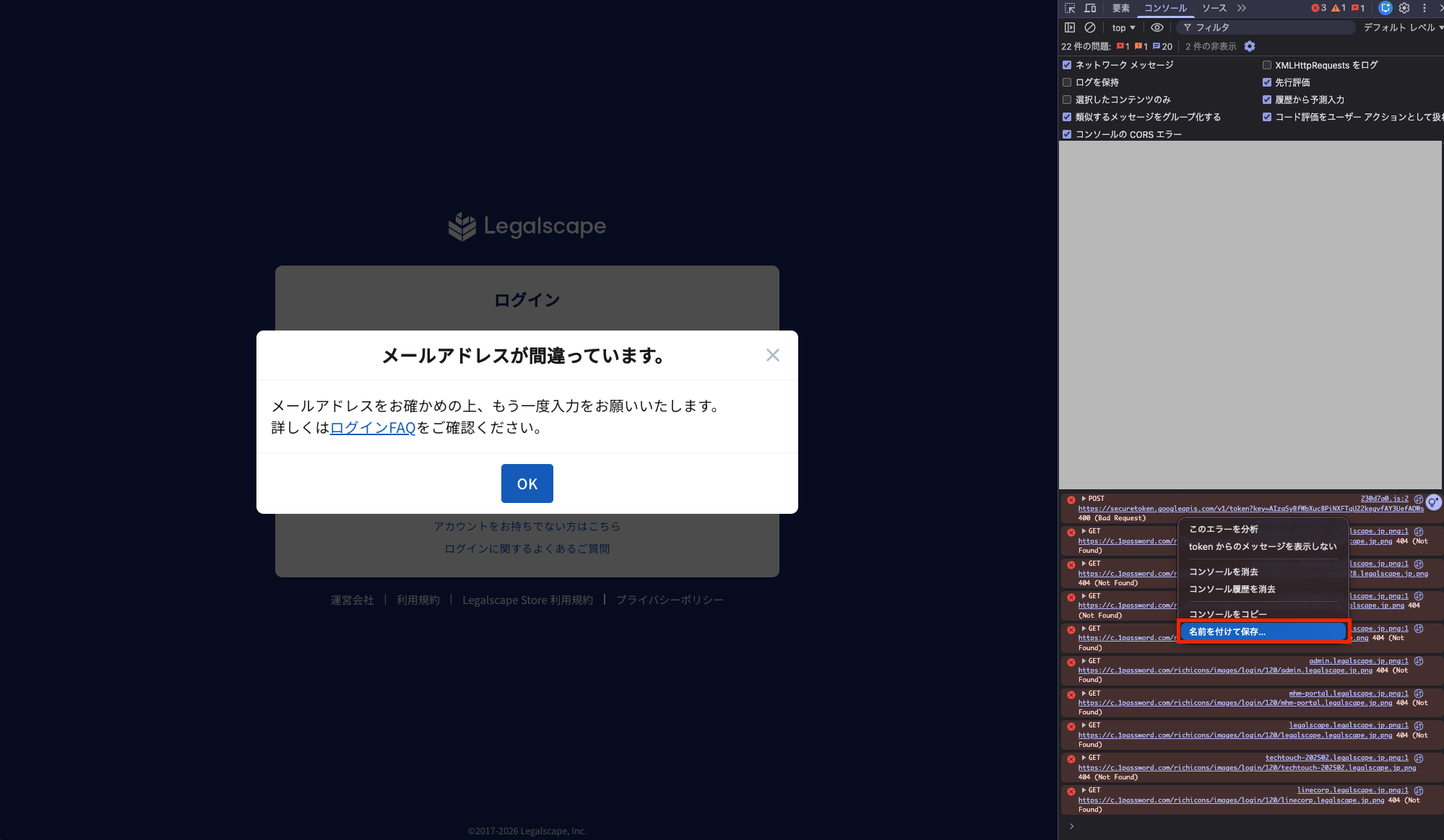 右クリックで名前を付けて保存